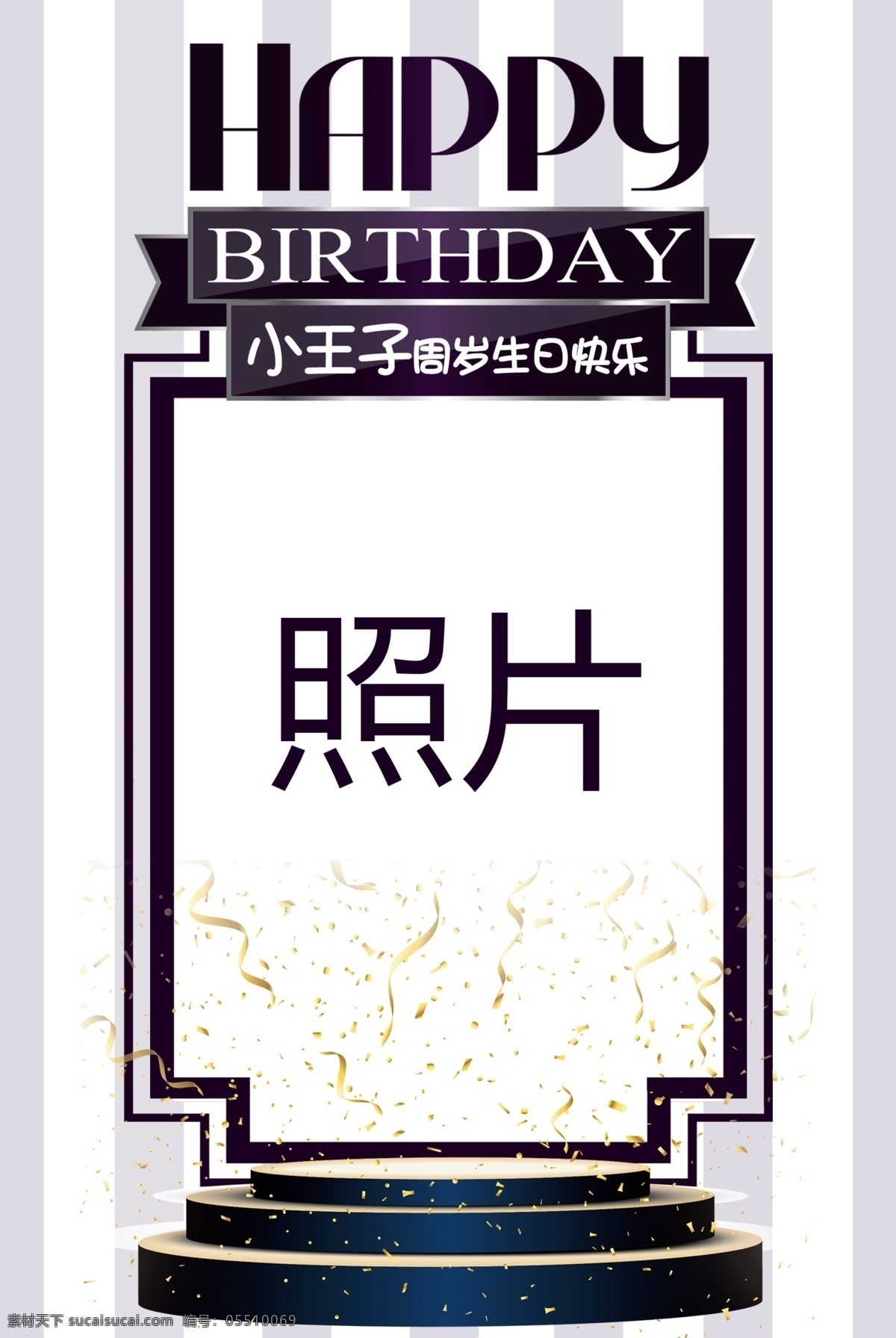 周岁海报 周岁生日 周岁 男宝周岁 周岁展架 周岁欢迎海报 周岁宴海报