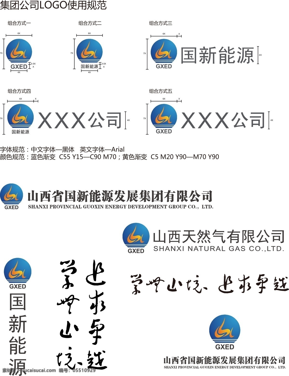 山西国新能源 gxed 新能源 山西天然气 学无止境 追求卓越 logo 矢量 矢量logo 标志 大全 包装设计 logo大全 企业logo 标识 标志设计 现代标识 标识标志图标 企业 矢量图库 商标 图标 标志图标