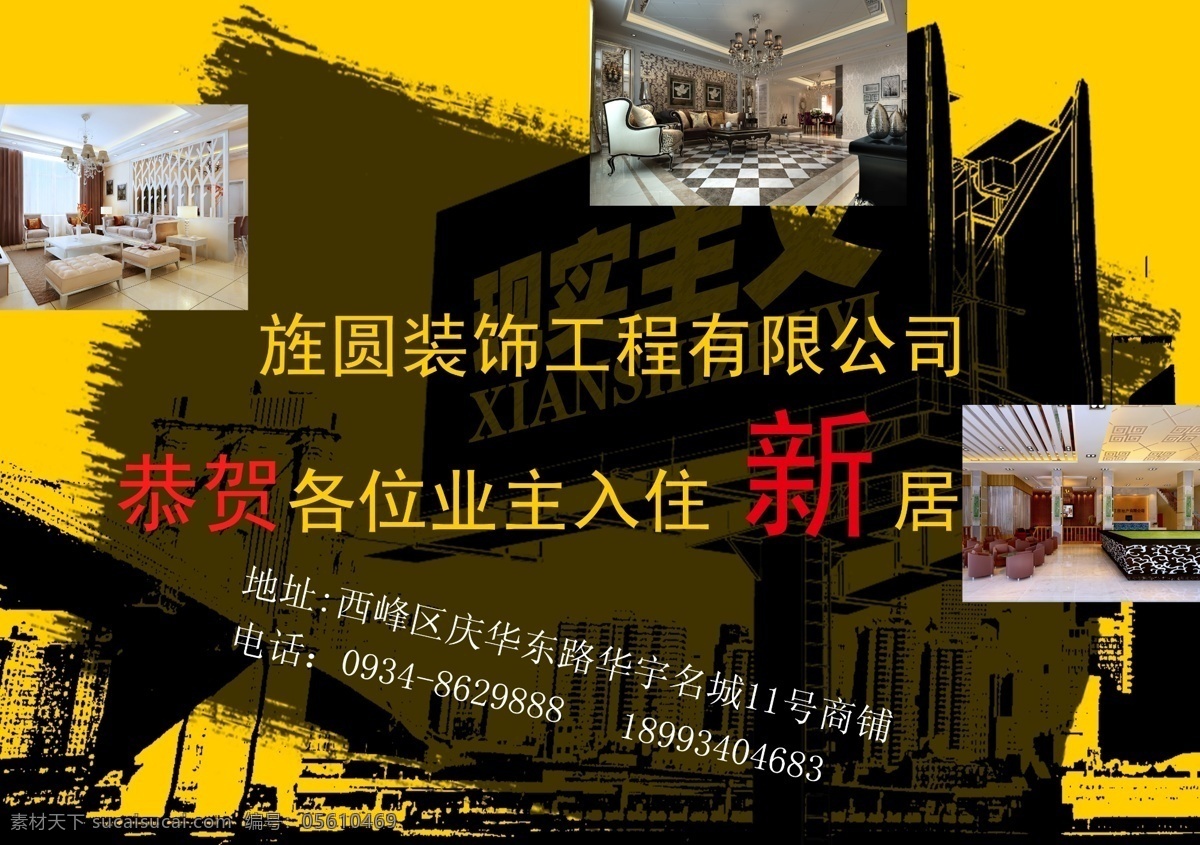 dm宣传单 分层 笔刷 彩页 城市剪影 城市建筑 创意 大厦 装饰公司 模板下载 装饰公司彩页 装饰 剪影 都市剪影 建筑剪影 城市矢量剪影 高楼剪影 建筑矢量剪影 建筑家居 单立柱 桥梁 喷溅笔刷 喷溅 墨迹 喷溅墨迹 个性 广告设计模板 其他设计 源文件 海报 宣传海报 宣传单 dm