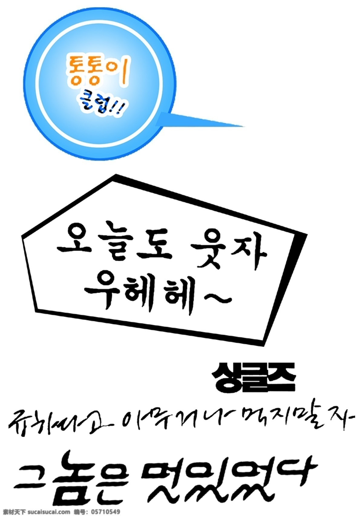 韩语免费下载 韩国 韩文 艺术文字 韩语 psd源文件 艺术字