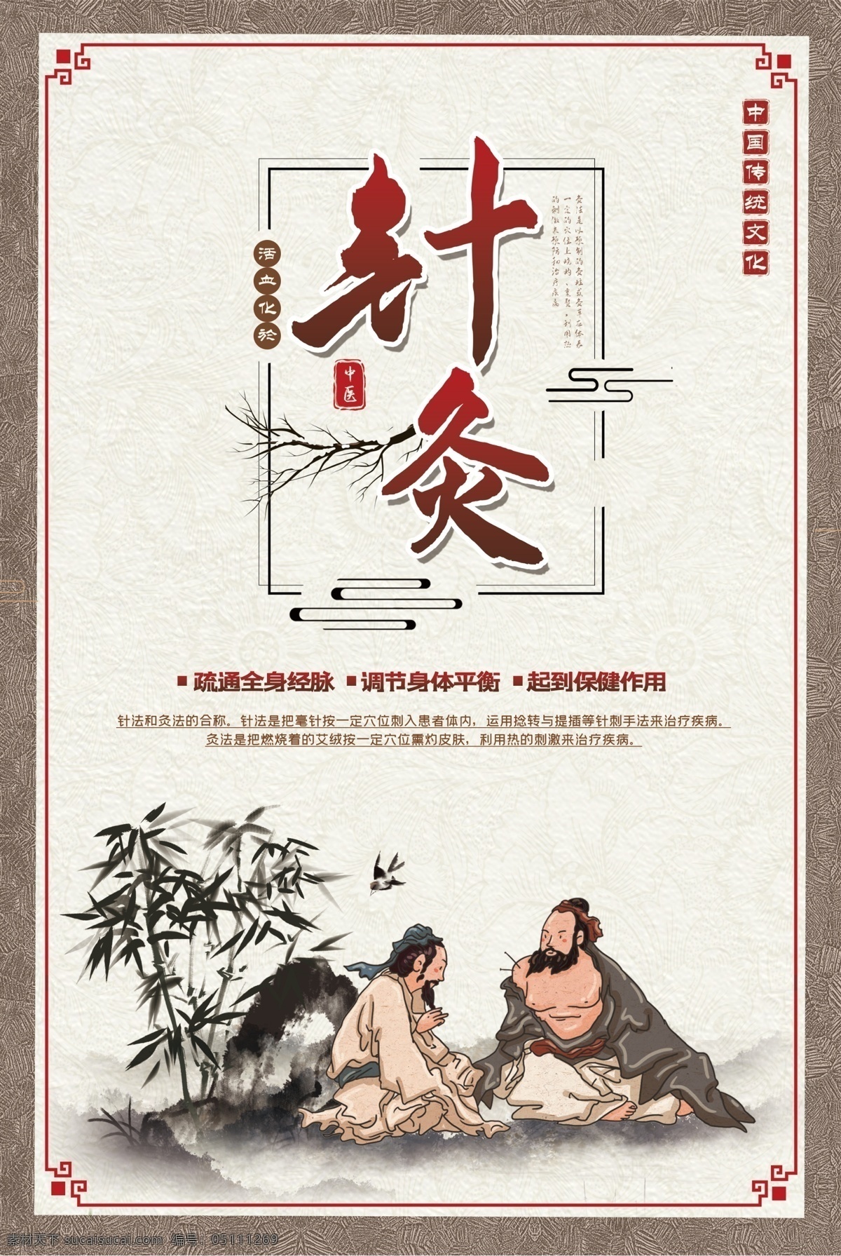 针灸 传统 中医 活动 宣传海报 宣传 海报