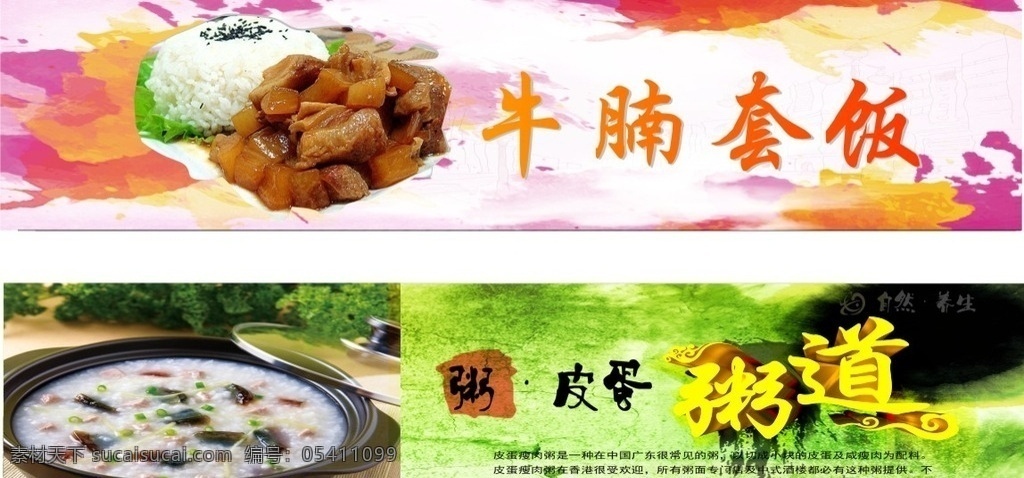 灯箱片 牛腩套饭 皮蛋 瘦肉粥 粥道