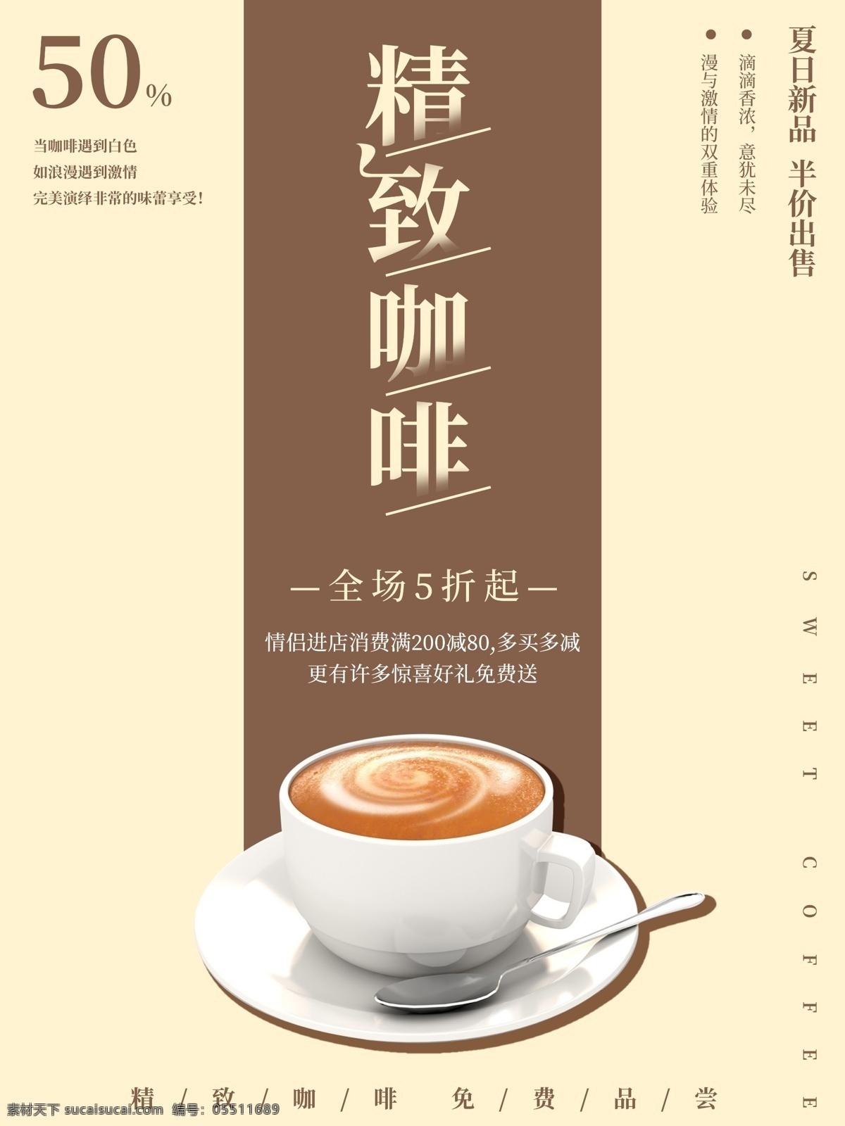 咖啡 美食 小吃 甜品 促销 宣传海报 宣传 促销海报 海报 咖啡海报