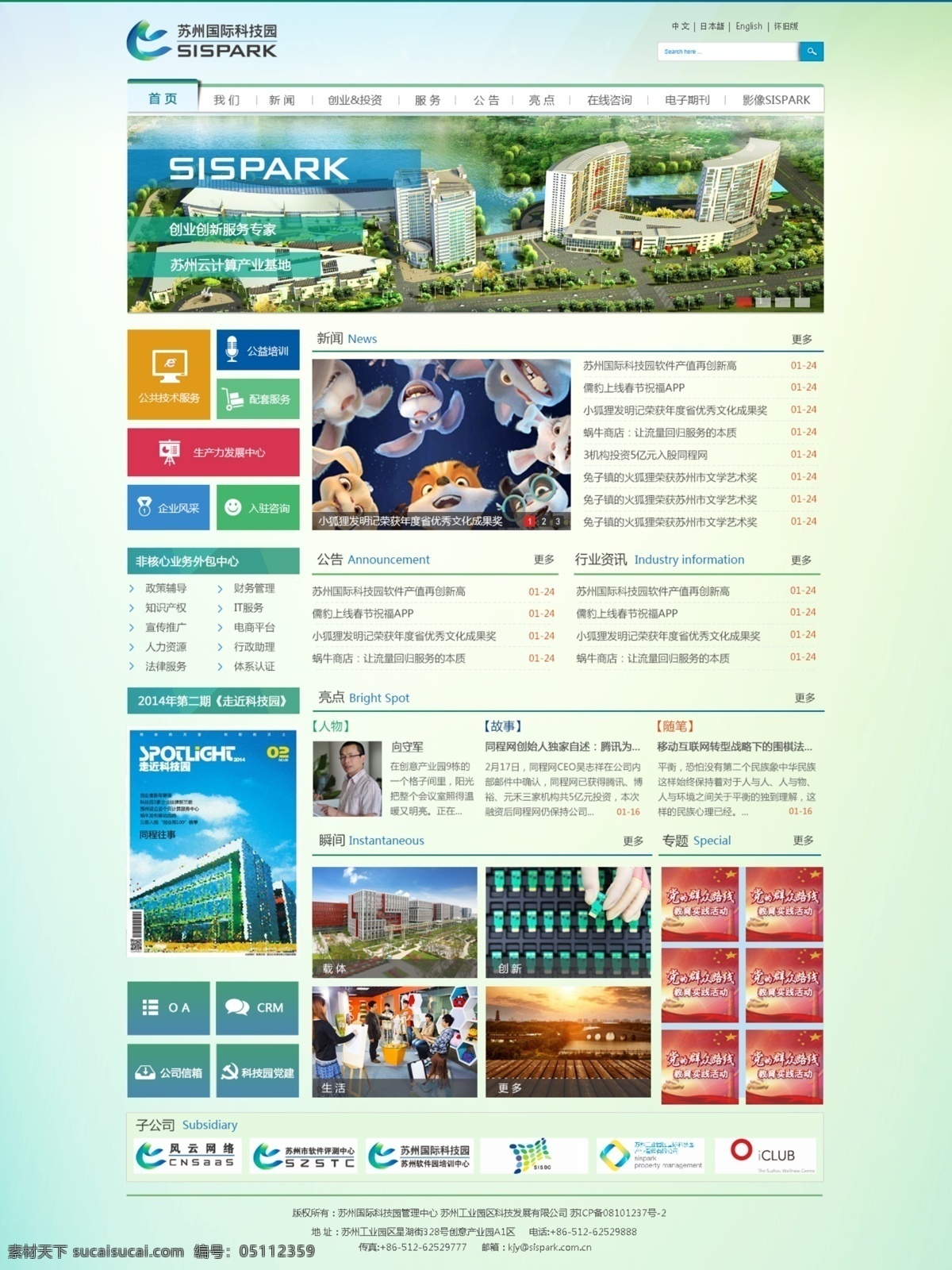 国际 科技园 官 网 大气 高端 蓝色 企业 中文模板 web 界面设计 网页素材 其他网页素材