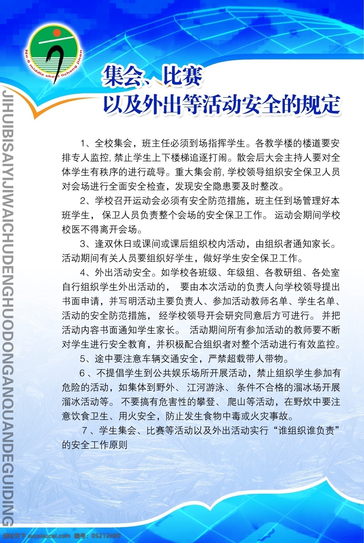 制度 刊 板 蓝色 蓝色背景 制度刊板 刊板模板 刊板设计 活动安全制度 psd源文件