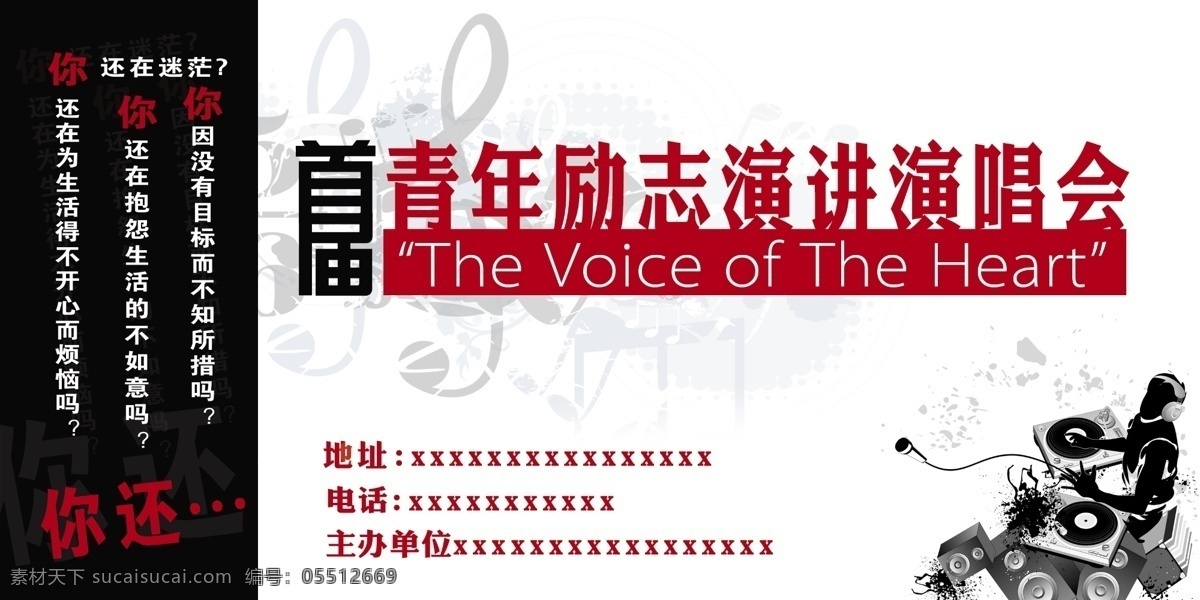 青年 励志 演讲 演唱会 广告设计模板 花纹 源文件 矢量乐符 其他海报设计