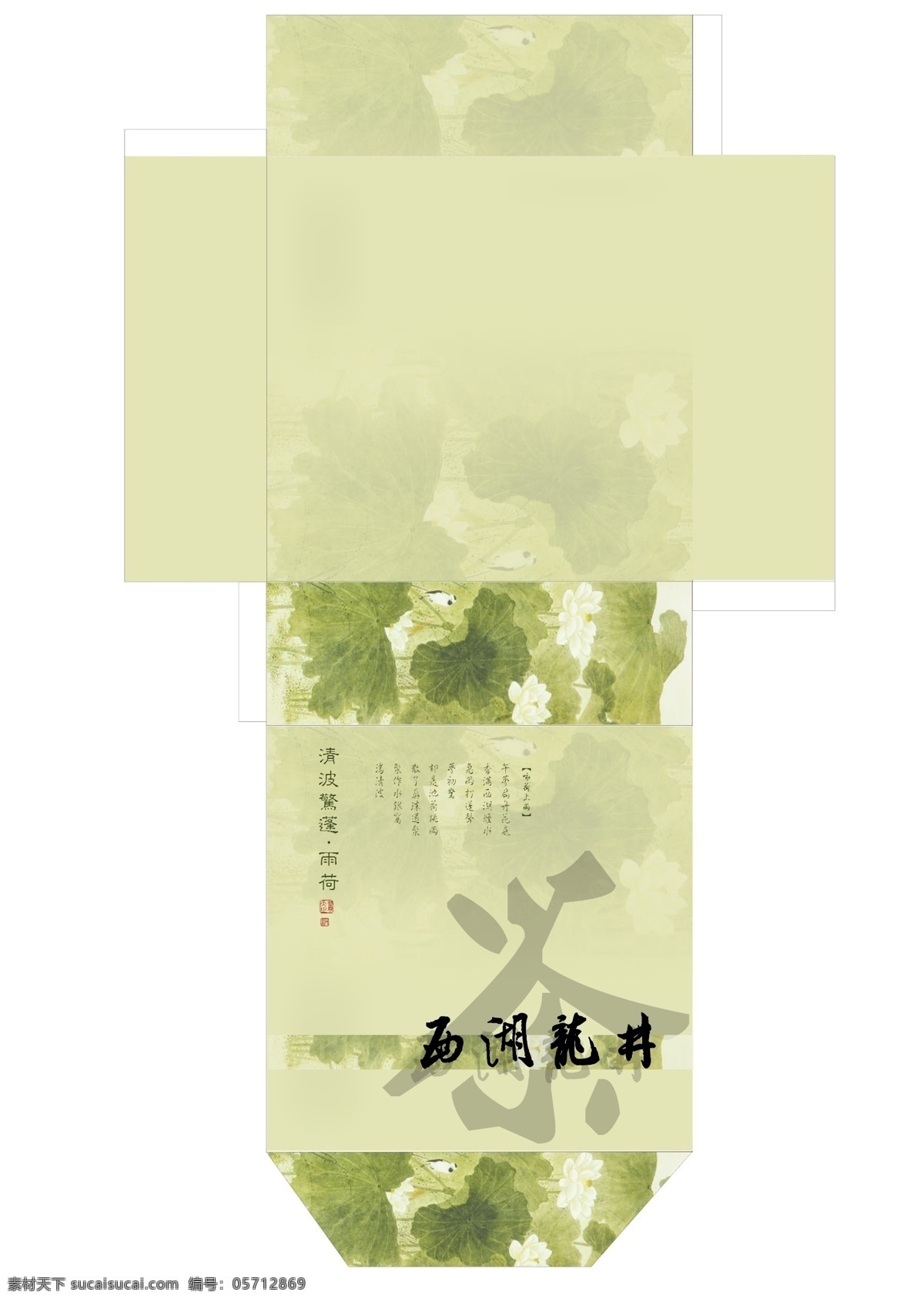 包装 包装设计 茶叶 广告设计模板 荷花 龙井 西湖 源文件库 模板下载 psd源文件 餐饮素材