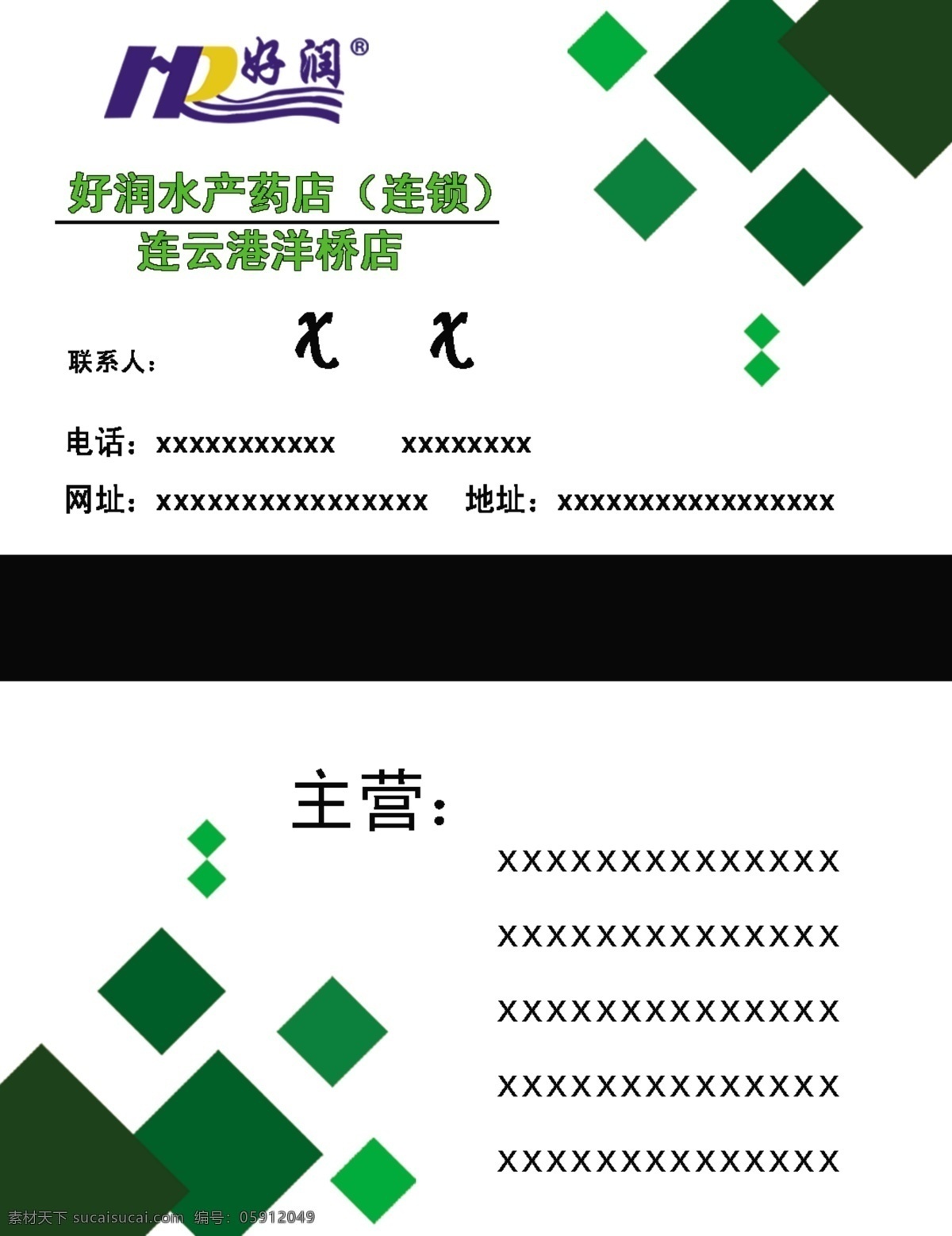 名片素材 名片 简单 好润 绿色 名片设计 模板 名片卡片 广告设计模板 源文件