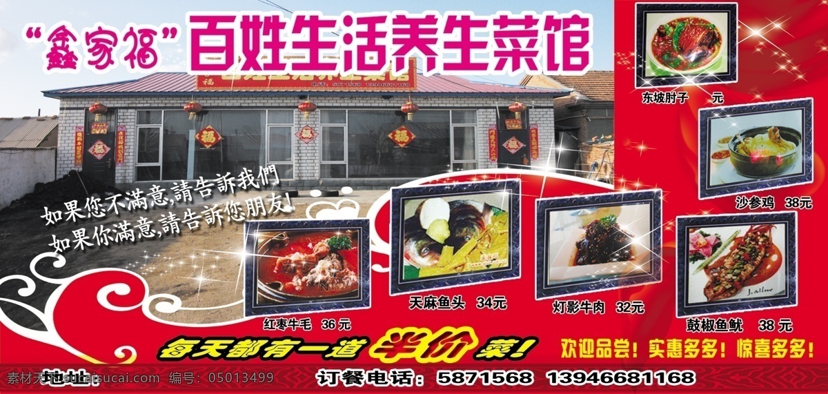 百姓生活 养生 馆 分层 饭店 红色背景 养生馆 源文件 psd源文件 餐饮素材