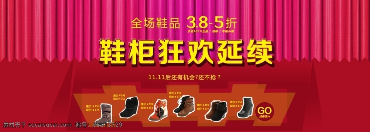 促销 大减价 狂欢 其他模板 双十一 特卖 网页模板 源文件 鞋柜 延续 模板下载 鞋柜狂欢延续 网页素材