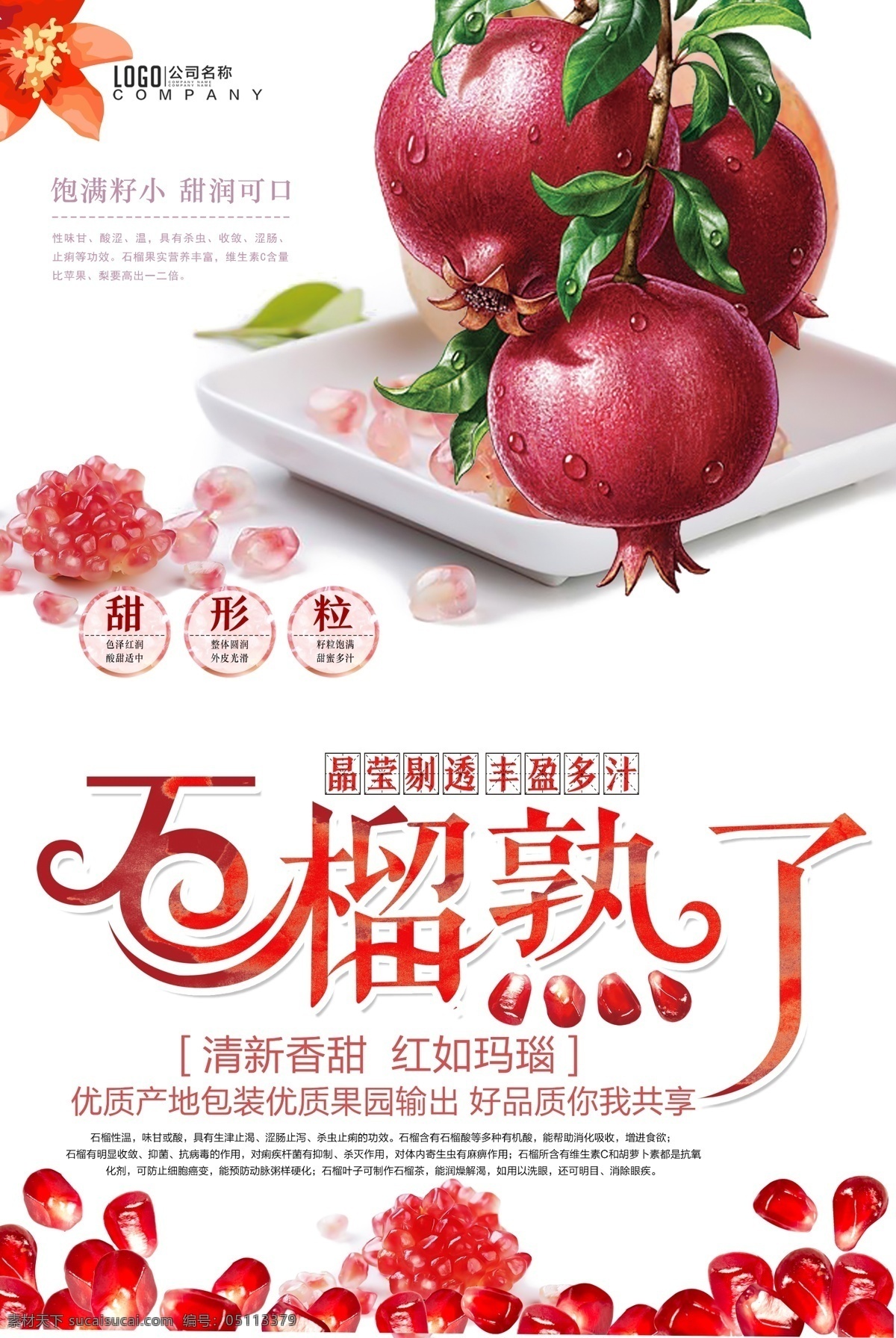 清新 美味 石榴 熟 番石榴 红石榴 石榴酒 石榴熟了 酸石榴 甜石榴 石榴丰收 石榴上市 新鲜石榴 石榴采摘园 石榴园 石榴采摘节 石榴采摘 石榴花蕾 石榴水果 石榴肉 免费模版 新美味