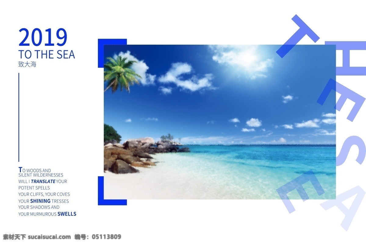 致大海 大海 海报 招贴 街头 创意 国外旅游 美景 旅游摄影 自然风景 封面 背景 壁纸 清新 文艺 时尚 高端 诗集 现代 旅游 休闲 旅行 悠然 风景 桌面壁纸