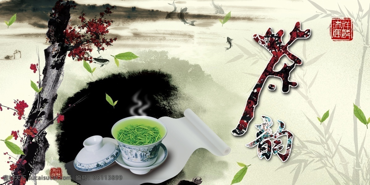 茶素材 茶海报素材 中国茶 茶 国画 国画茶海报 共享线下海报