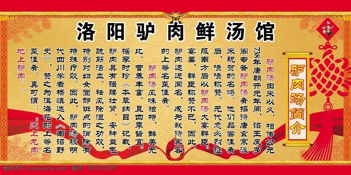 洛阳驴肉汤 驴肉汤 洛阳 汤馆 展板 驴肉汤的好处
