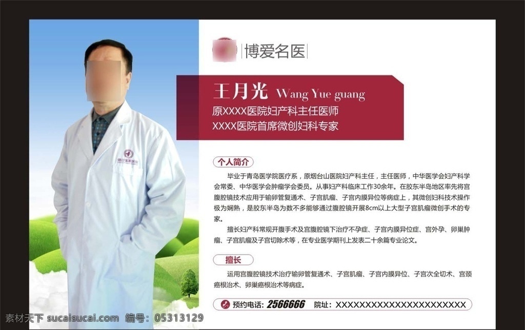 专家简介 妇科专家 男科专家 专家宣传 专家卡片 知名专家 专家坐诊 医疗类广告