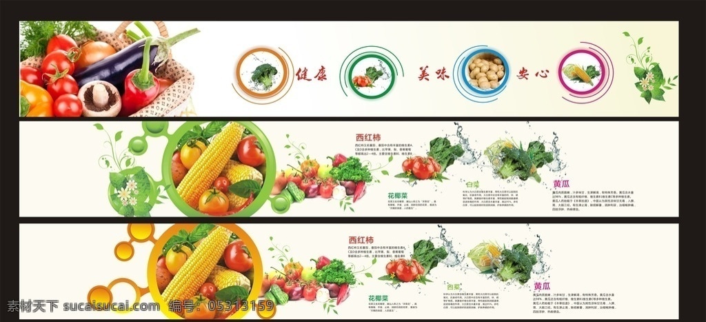 蔬菜 背景墙 绿色健康 健康蔬菜 绿色蔬菜 食堂背景墙 海报 dm宣传单
