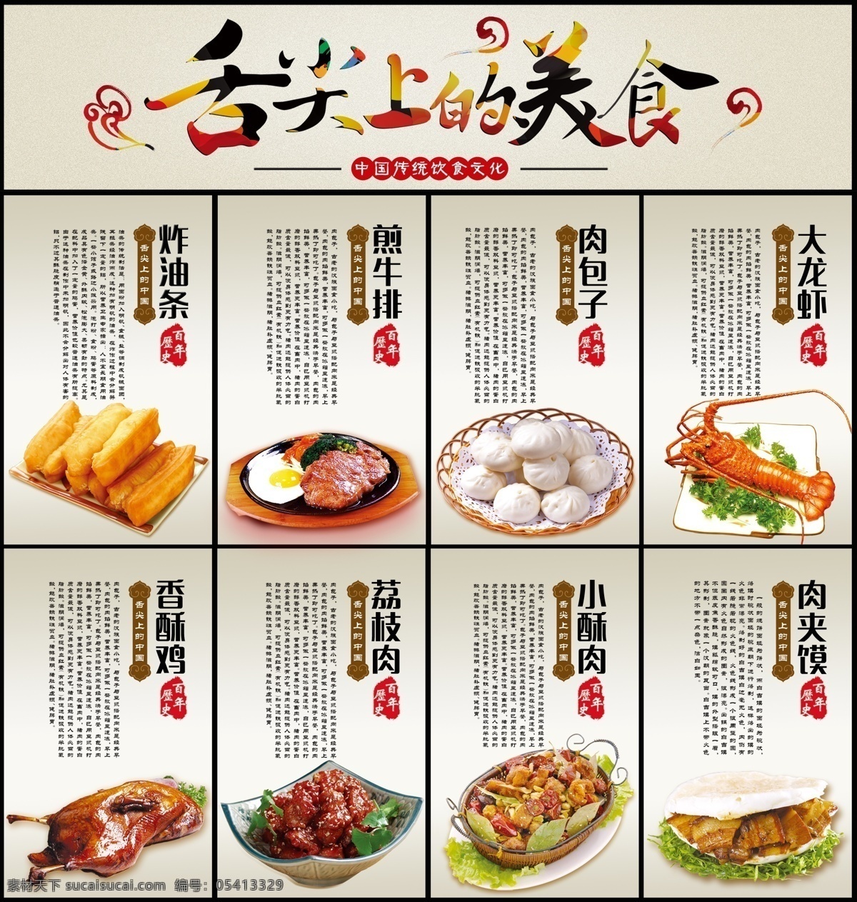 舌尖 上 美食 广告 图 美食海报 美食文化 美食图 新鲜美食 美食广告 美食背景 美食素材 美食图片 美食宣传 美食美味 美食餐饮 饭店美食 美食酒楼 美食灯箱 美食主题 美食聚餐 美食酒店 美食传单 美食挂画 美食设计 美食彩页 美食快餐 美食展板 美食灯片 美味美食 美食图库 美食照片 美食店 美食实物广告 分层