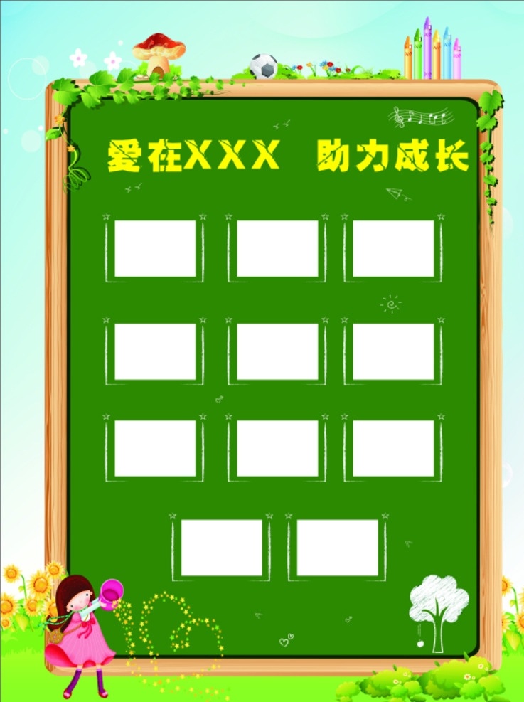 学校照片墙 学校照片 照片墙 照片模版 卡通 幼儿 卡通小孩 黑板 卡通黑板 相片 幼儿相片 卡通照片墙 幼儿园文化 展板模板