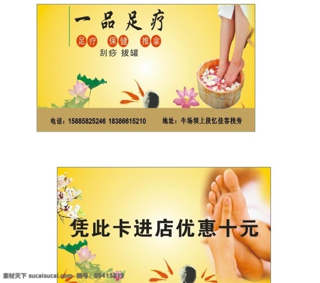 足疗 名片 卡片 足疗名片 卡片设计 名片卡片 足疗设计