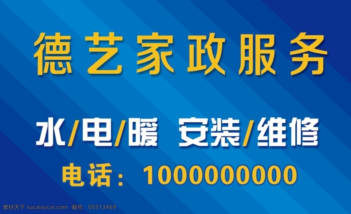 名片 家政服务 水 电 暖 安装 蓝色渐变 家政名片 素材类 分层