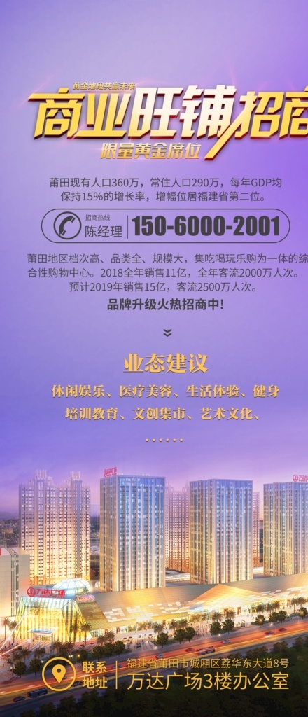 火爆招商 招商海报 房地产 招商 招商引资 招商加盟 火热招商 开业招商 华丽绽放 高大上 全面招商 旺铺招商 夏虫设计 动漫动画 动漫人物