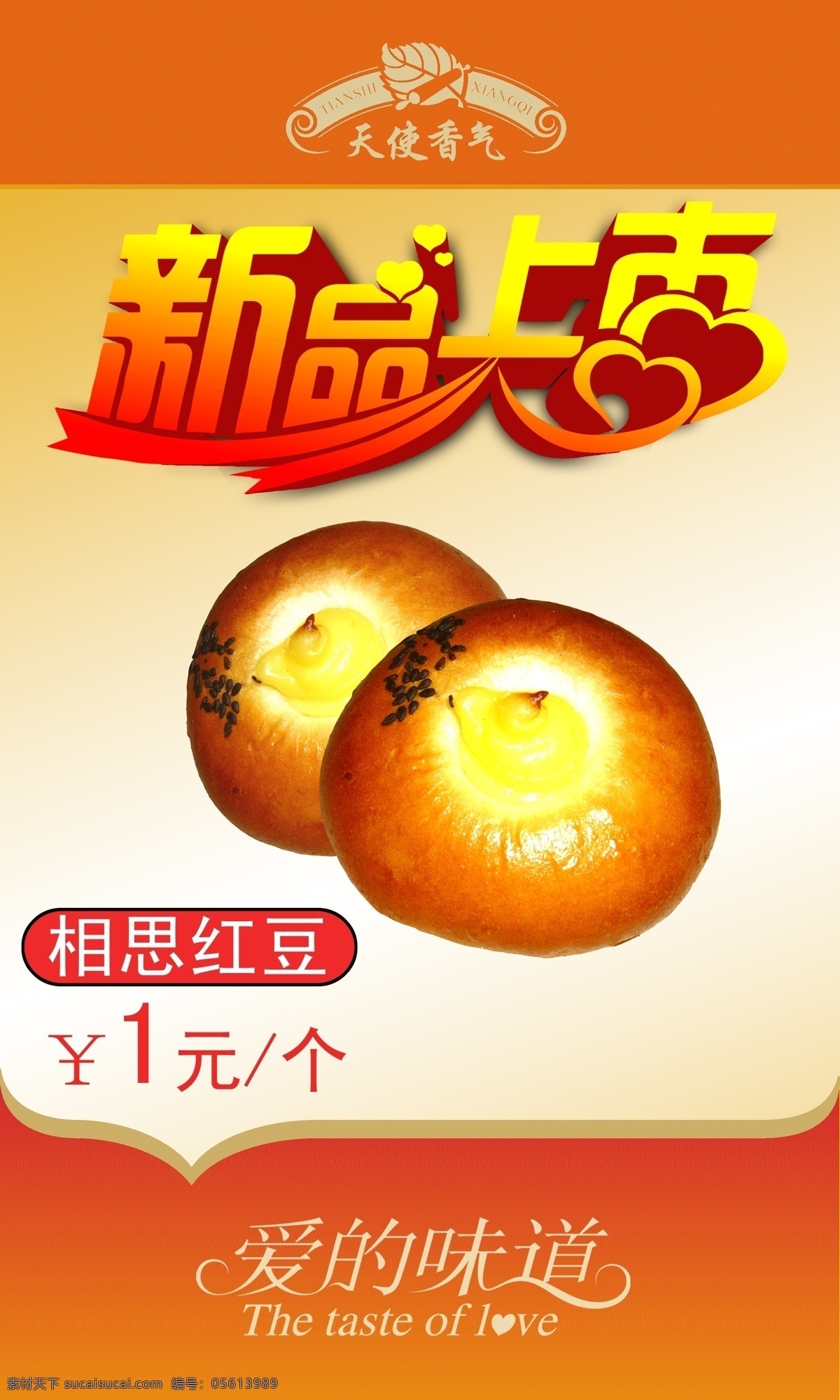 面包 新品上市 海报 蛋糕 冰激凌 分层 源文件