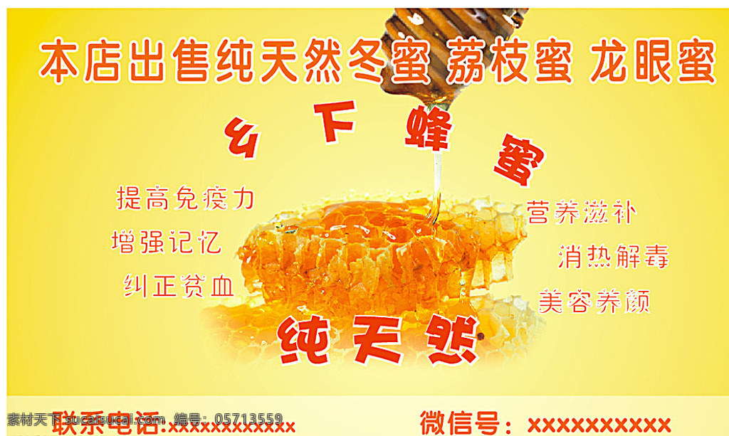 荔枝蜜 龙眼蜜 冬蜜 纯天然 乡下蜂蜜 黄色