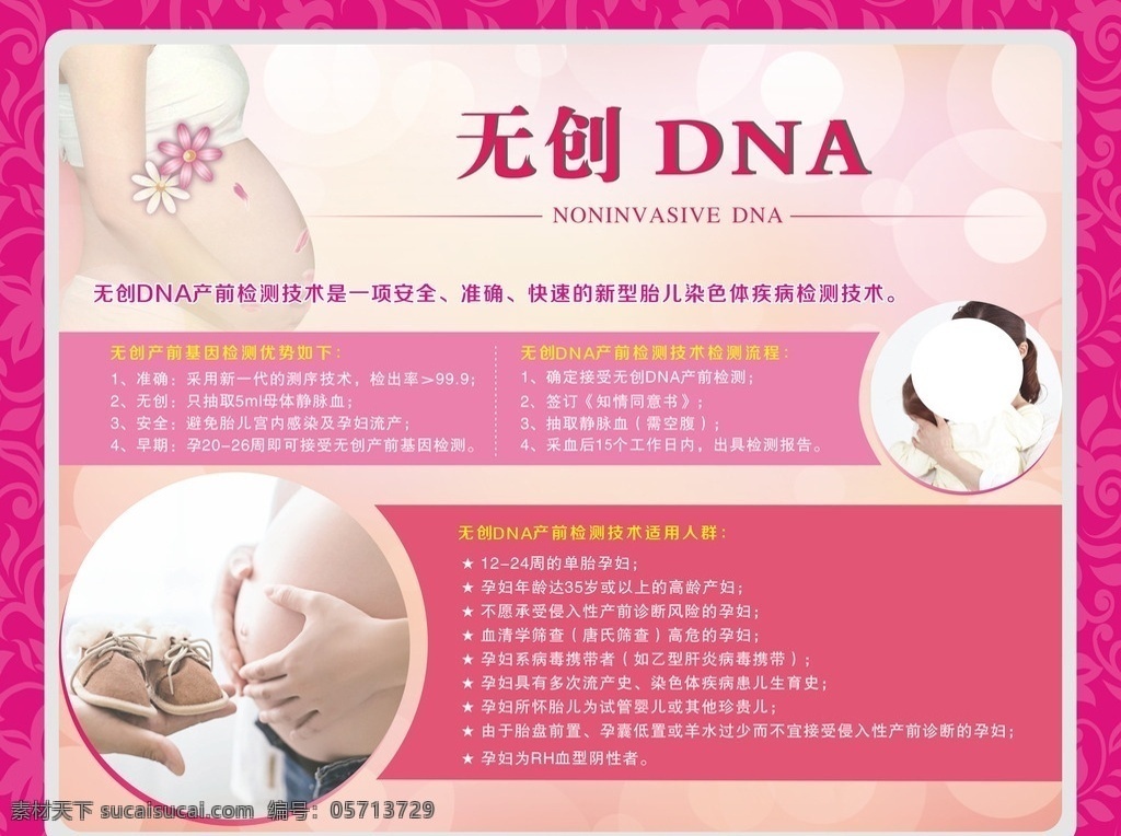 医疗宣传栏 医院宣传单 宣传单页 dm单页 无创dna dna 妇科 妇产科 无创 医院宣传栏 宣传栏模板 粉红色底纹 红色背景 粉红色背景 妇科形象广告 妇科海报 妇科广告 无痛妇科 妇科展板 妇科医院 专业妇科 妇科形象 妇科活动 妇科专题 妇科检查 妇科户外广告 妇科整形 妇科彩页 妇科宣传 医疗广告