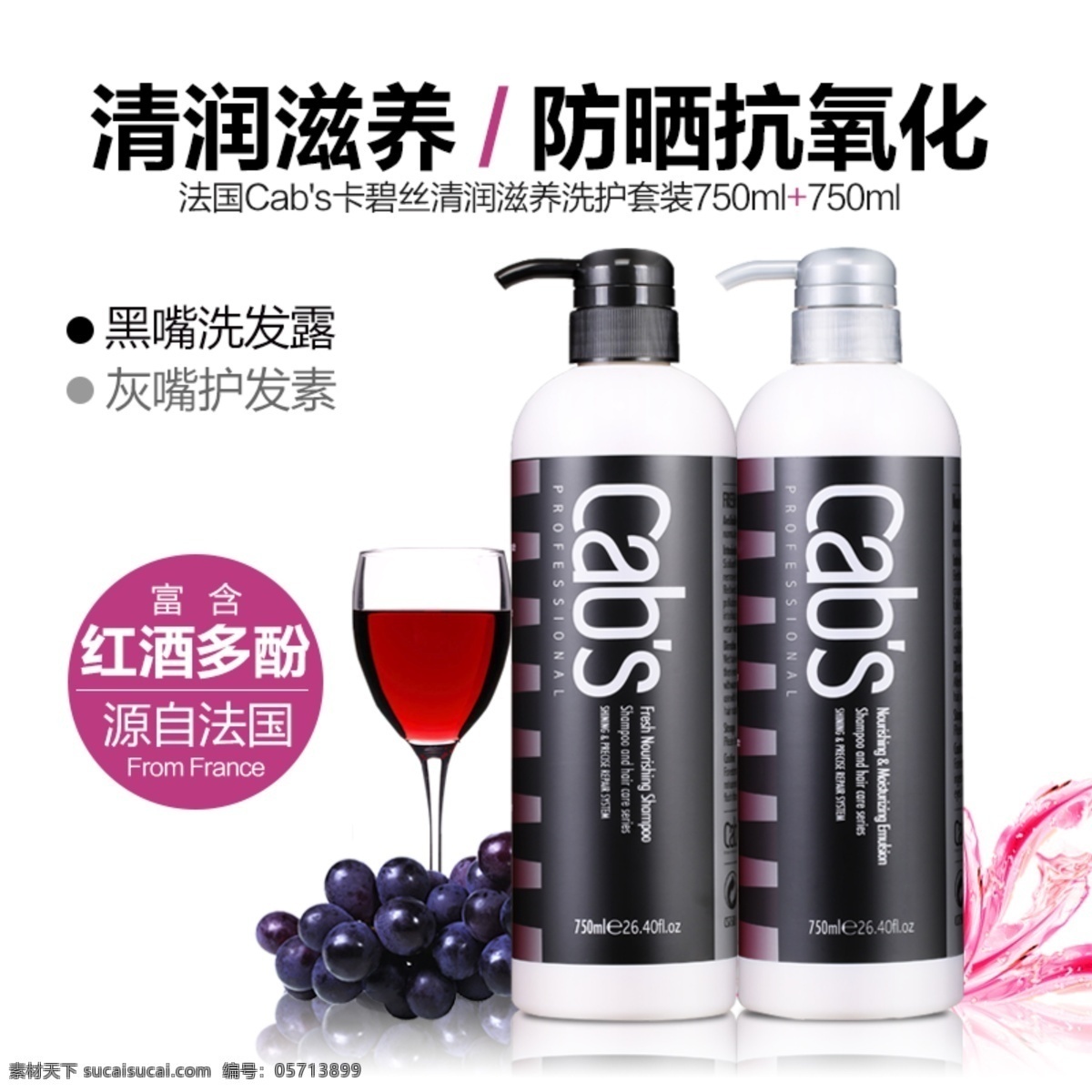 主图 红酒 葡萄 白色