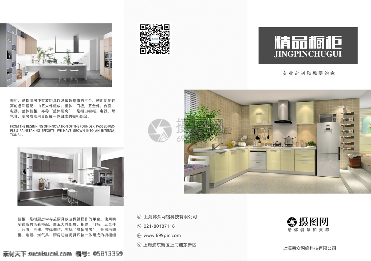 精品 橱柜 宣传 三 折页 折页设计 三折页 整体橱柜 简约橱柜 家具装修 家居