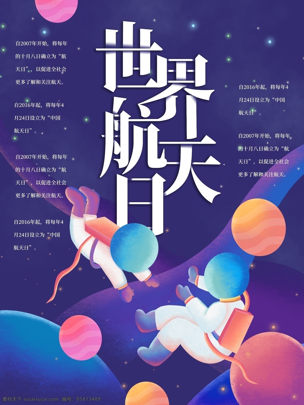 世界航天日 中国航天梦 中国航天 中国航天展板 航天展板 航天海报 航天 航天科技 火箭 宇宙飞船 空间站 中国梦 航天梦 中国航天员 飞天梦 宇航员 地球 蓝色星球 蓝色太空 太空 中国火箭 长征火箭 神州飞船 航天飞船 载人航天 载人航天工程 纪念日 航天宇航员