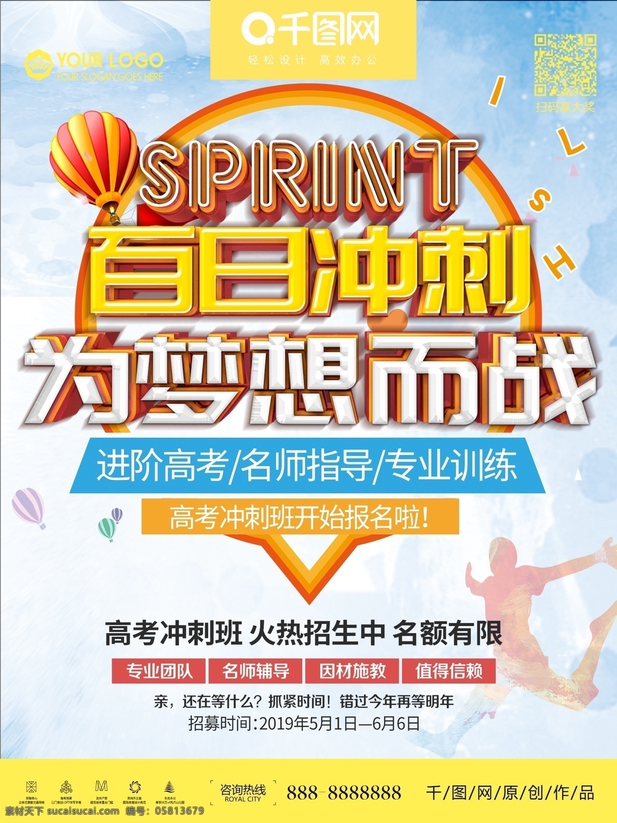 毕业 季 高考 加油 决战 海报 备战高考 高考冲刺 中考冲刺 励志标语 百日冲刺 致青春 毕业季 高考加油 梦想起航 高考倒计时 金榜题名 高考口号标语 培训教育 高考辅导班 决战高考 毕业晚会
