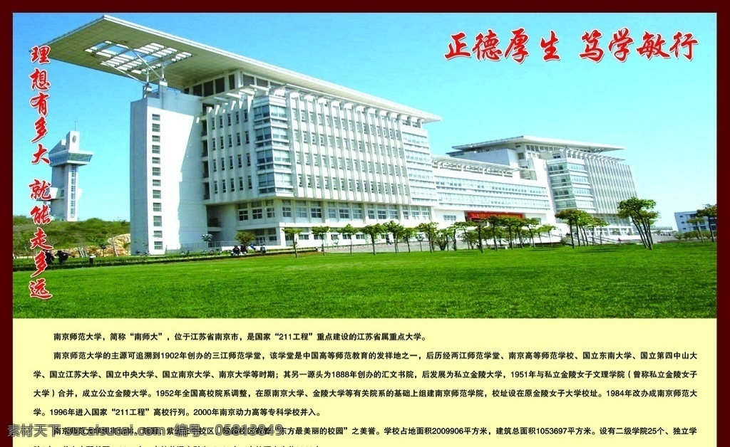 南京师范大学 名校介绍海报 中国名校 历史名校 中国名校简介 名校简介海报 名校掠影 名校简介 同济大学 学校背景 学校展板 教室展板 校园文化 简介 高档背景 名校 大学 分层