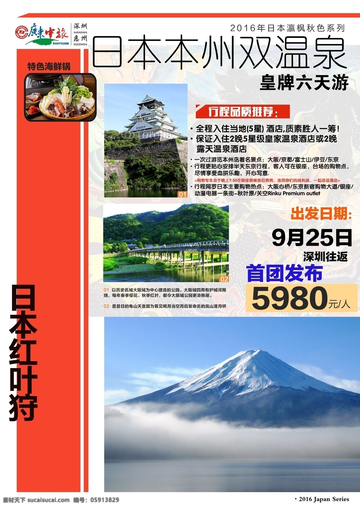 日本旅游 杂志 海报 日本 旅游 宣传图 简约