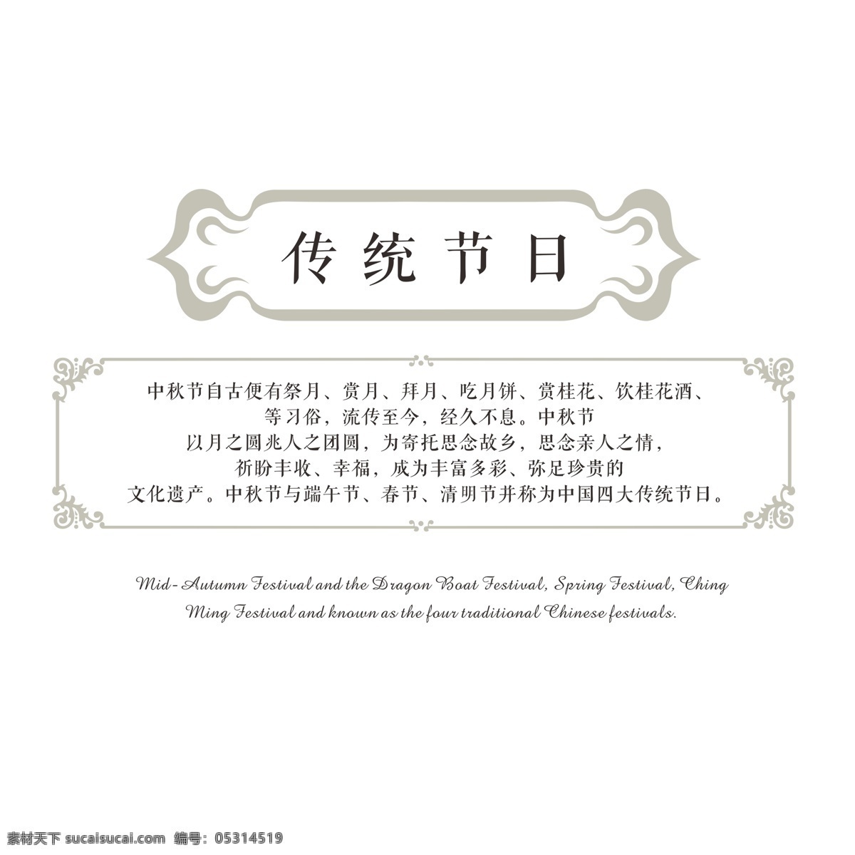 传统节日 文字 边框 传统 节日 中式 花纹