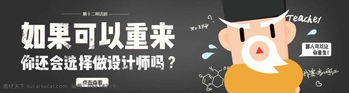 扁平 卡通 黑板 道士 商业 创意 促销