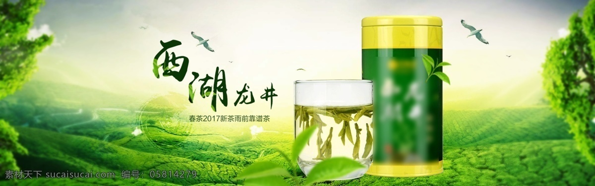龙井茶 绿茶 海报 西湖 茶园 绿茶海报 茶叶海报 茶具