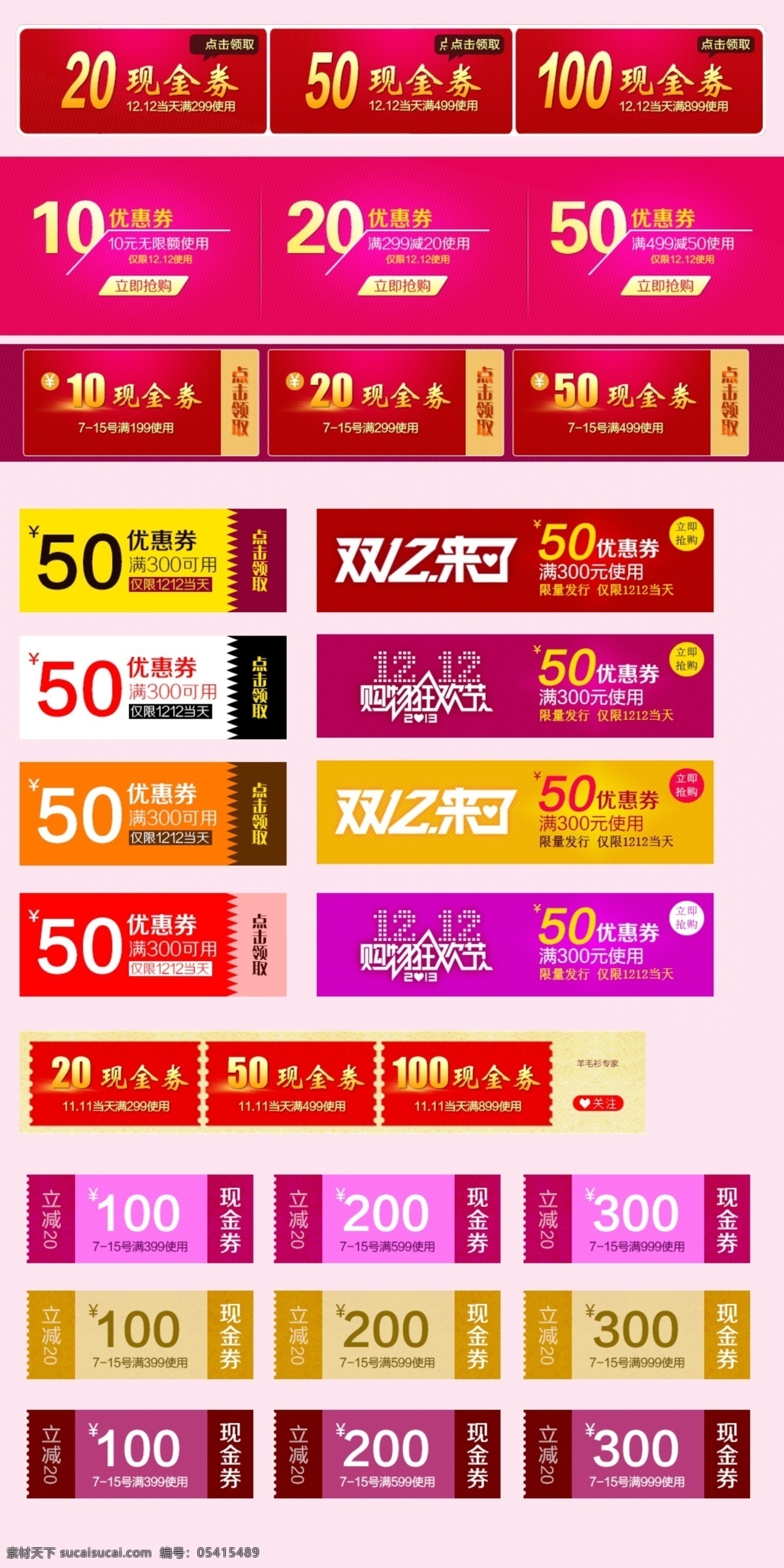 优惠券 10元 20元 50元 红色