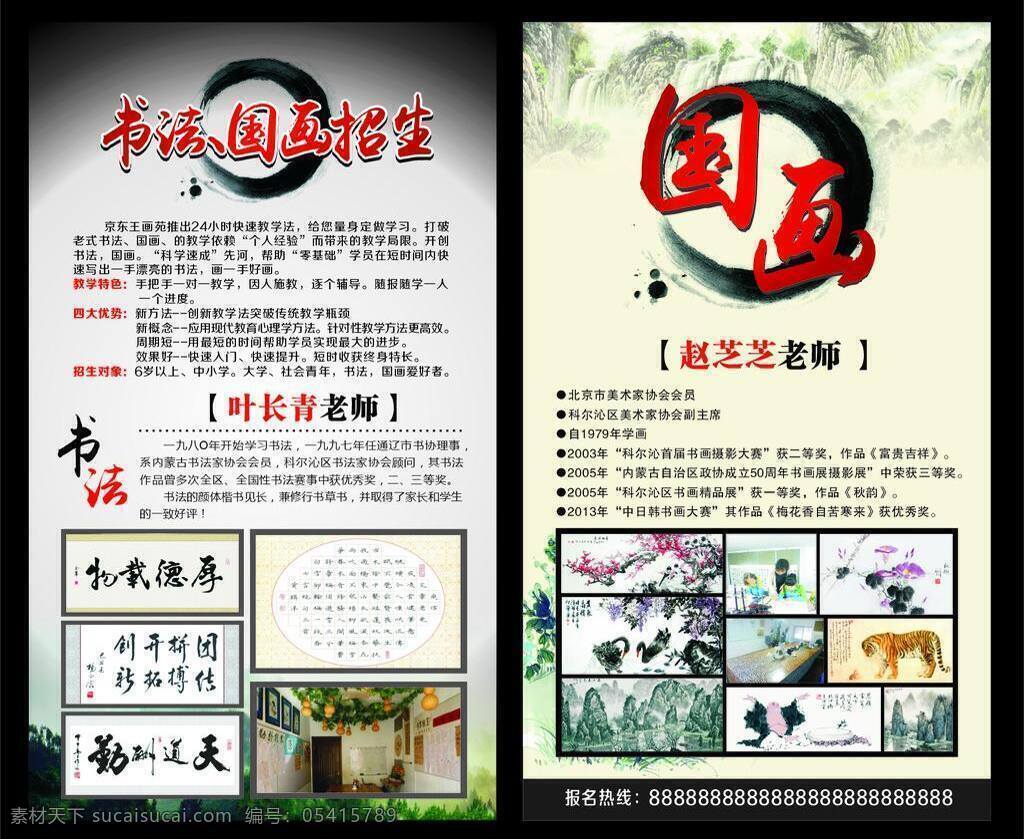 书画宣传单 dm宣传单 复古背景 复古宣传单 国画 国画海报 墨圈 书法 书画 书画海报 书法宣传单 国画宣传单 书法海报 宣传单 宣传海报 彩页 dm