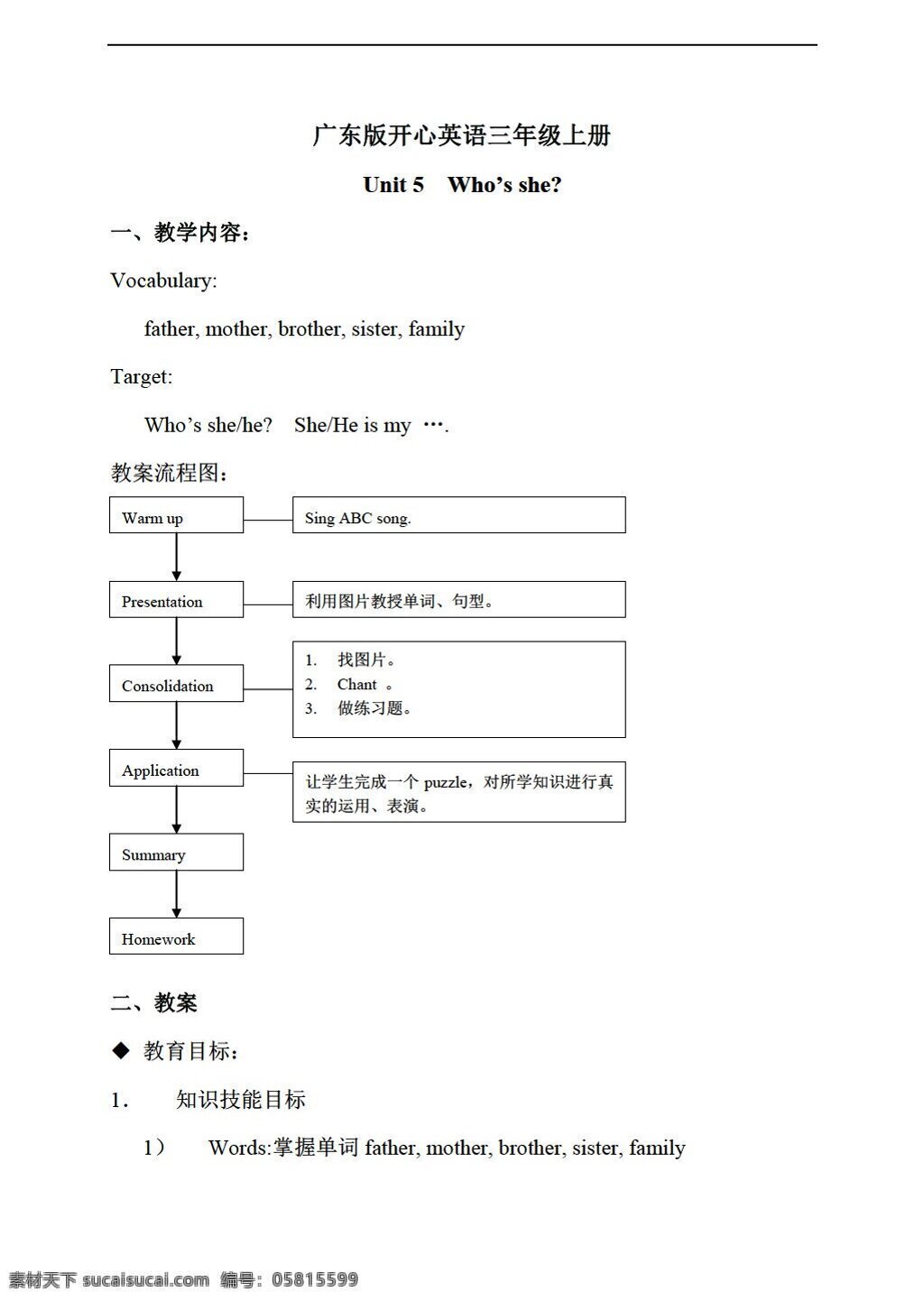 三 年级 上 英语 开心 上册 教案 unit 广东版 三年级上