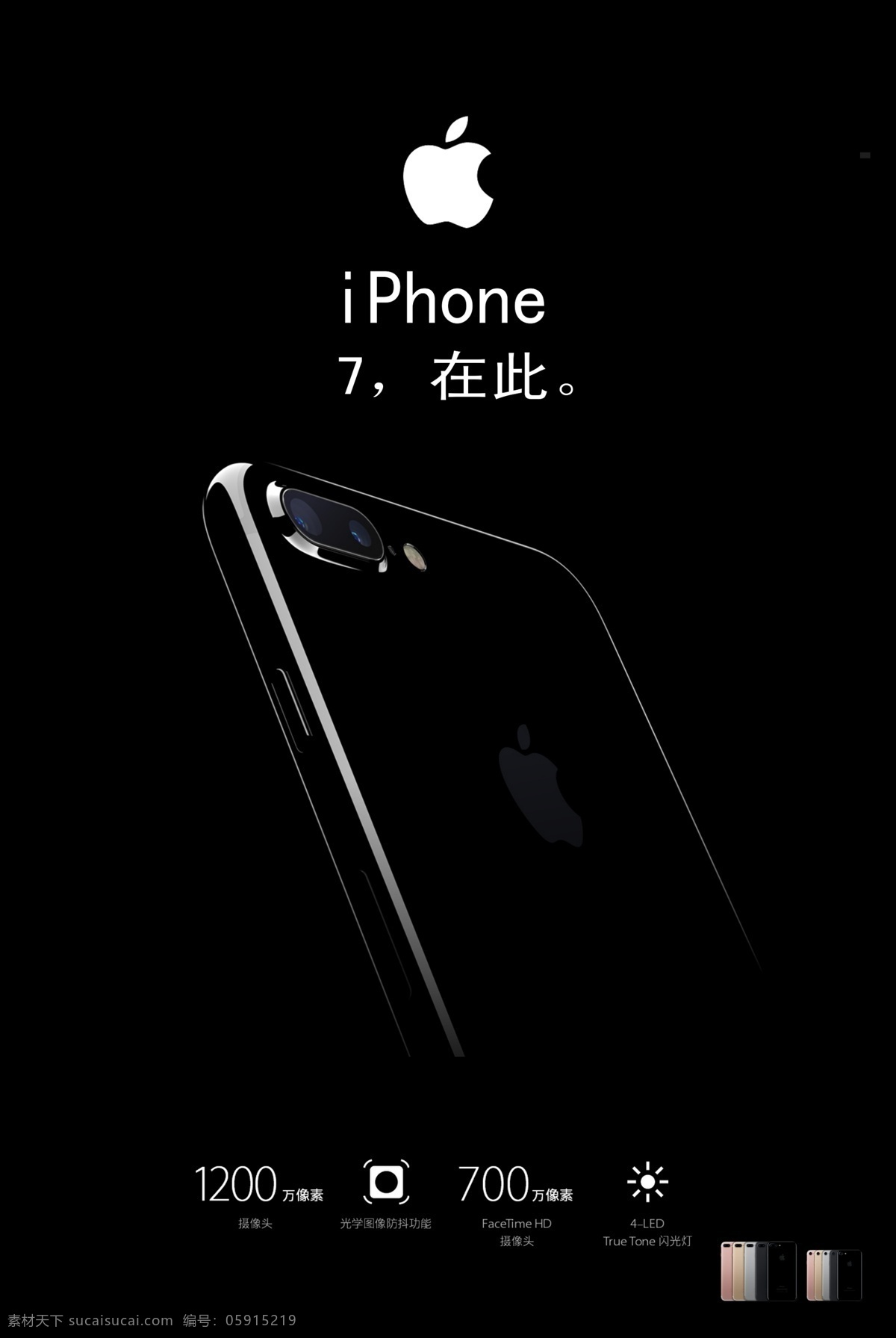 苹果 iphone7 高清 海报 iphone