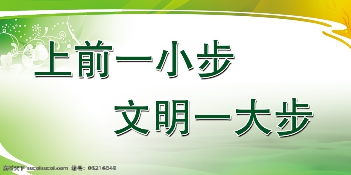 厕所用语 上前一小步 文明一大步 厕所标语 展板模板 广告设计模板 源文件