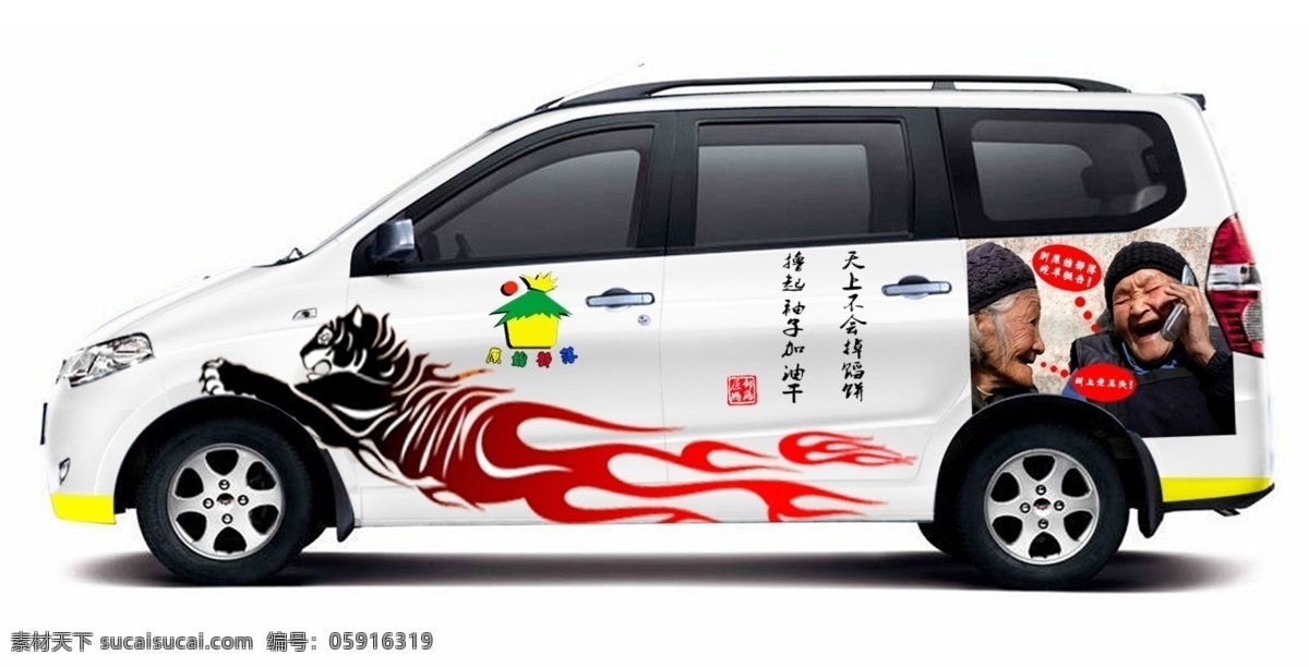 车身设计 高大上 红色 白 红 最实用的 最适应于 全车喷漆的 车身广告