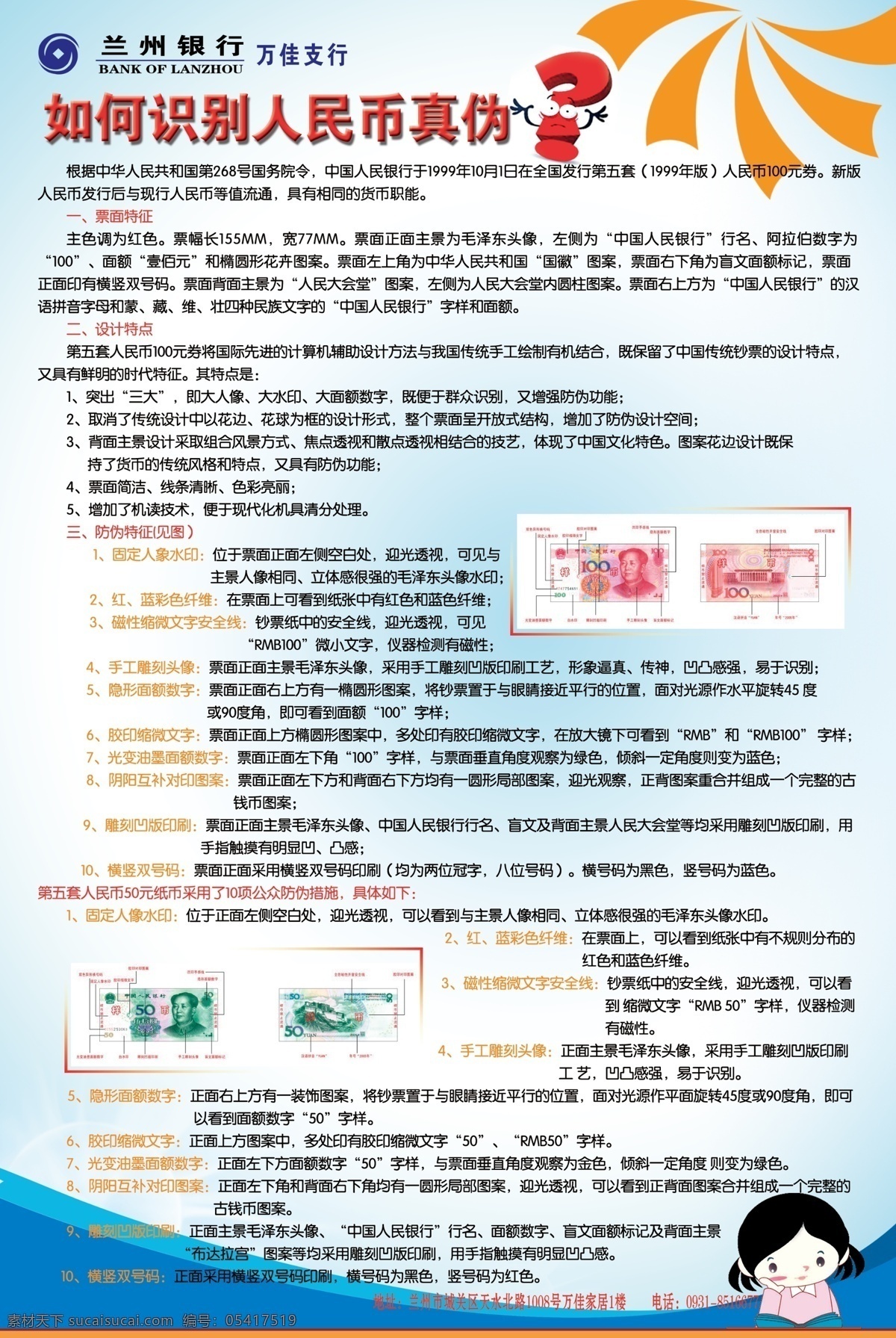 广告设计模板 卡通 源文件 展板 展板模板 展板设计 制度展板 制度 模板下载 中国银行展板 识别 银行卡 诈骗 如何 真假 人民币 背景 模块 海报背景图