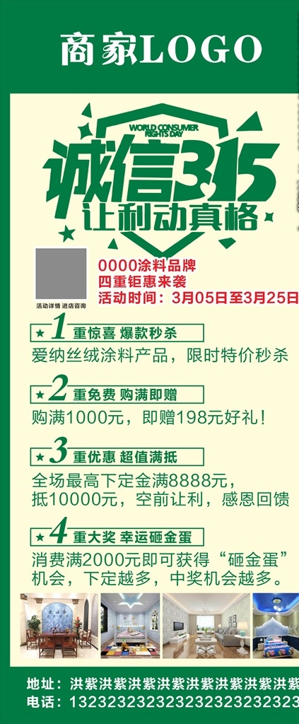 聚惠315 感恩回馈 优惠全城 惠战315 诚信315