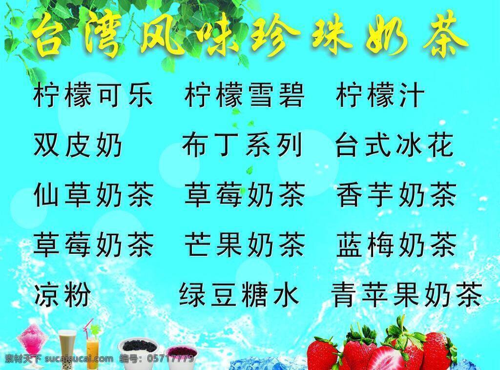 台湾 珍珠 奶茶 dm宣传单 矢量 模板下载 台湾珍珠奶茶 矢量图 日常生活