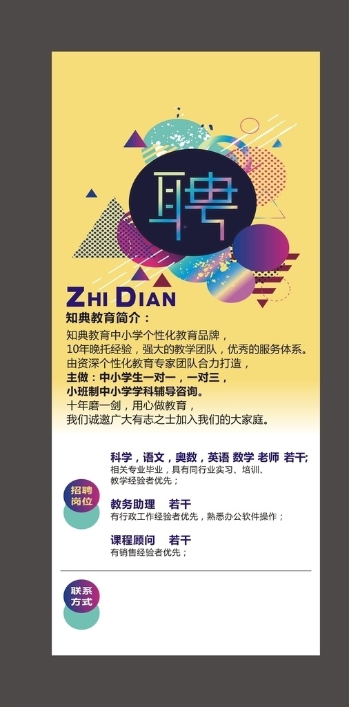 教育培训 机构 门型展架 招聘 公司简介 树状图 阶梯分布 蓝色背景 学习 易拉宝 艺术 学校 培训班 展架 海报易 宣传海报展板