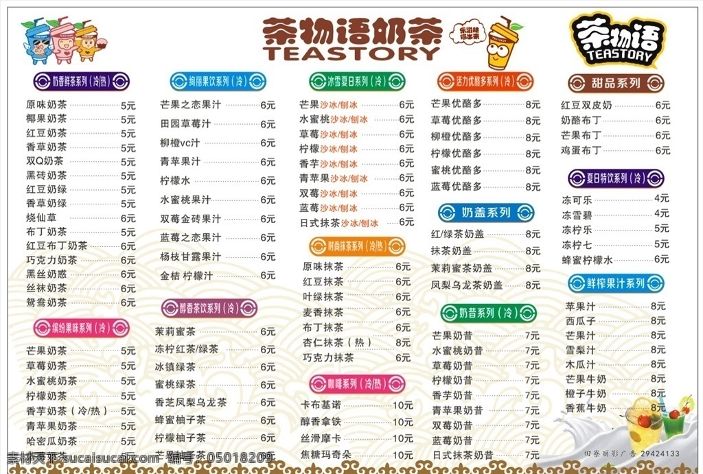 奶茶价目表 饮品海报 饮品价目表 茶饮素材 广告