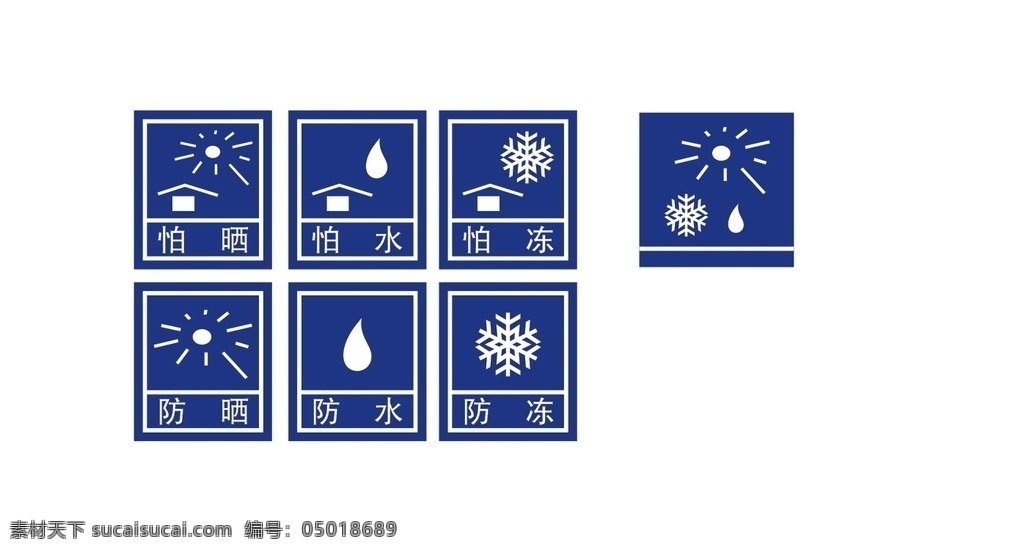 耐候性 防水 防晒 防冻 雪花 水滴 太阳 标志 logo设计