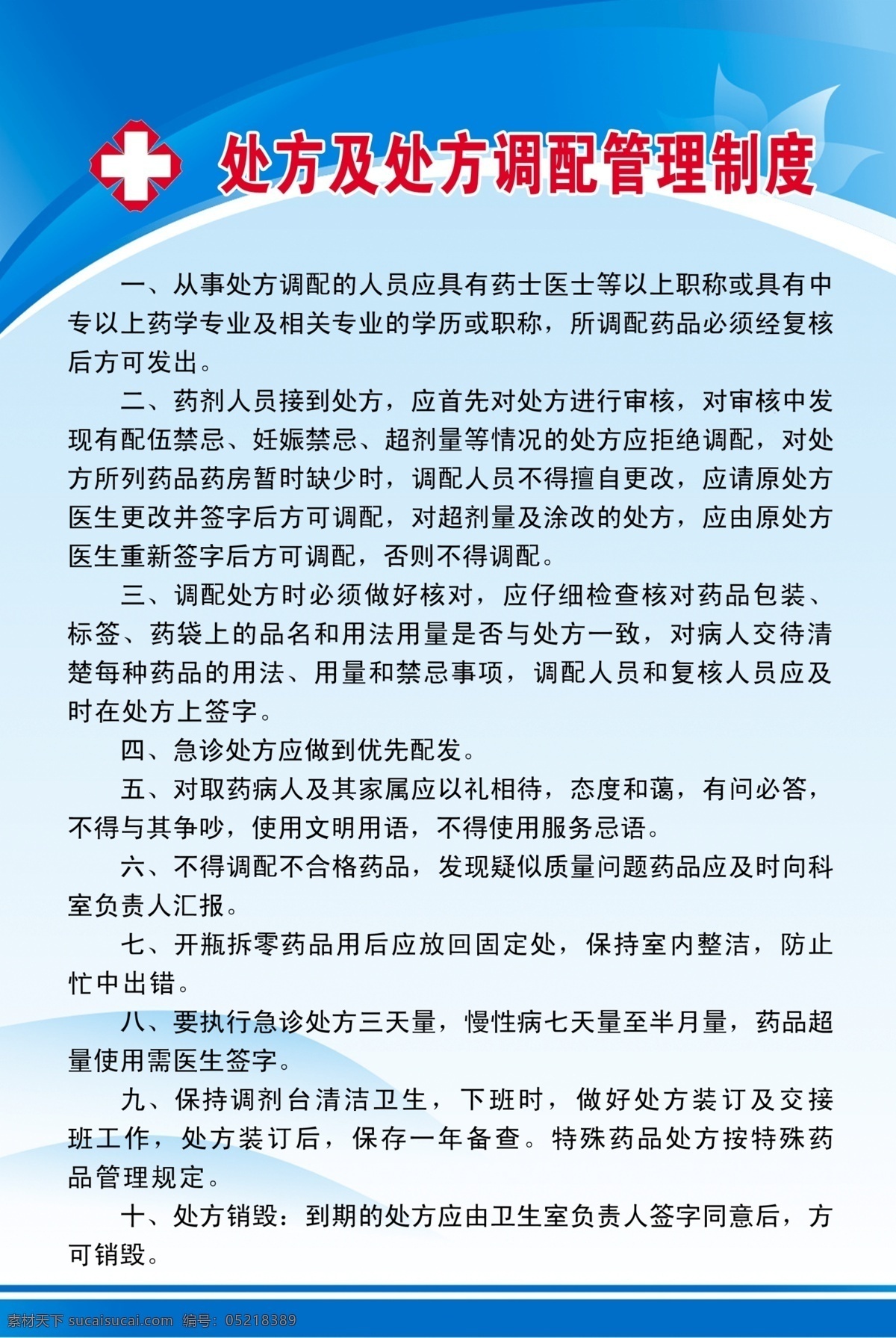 制度 牌 管理制度 广告设计模板 医院 源文件 展板模板 制度牌 模板下载 处方